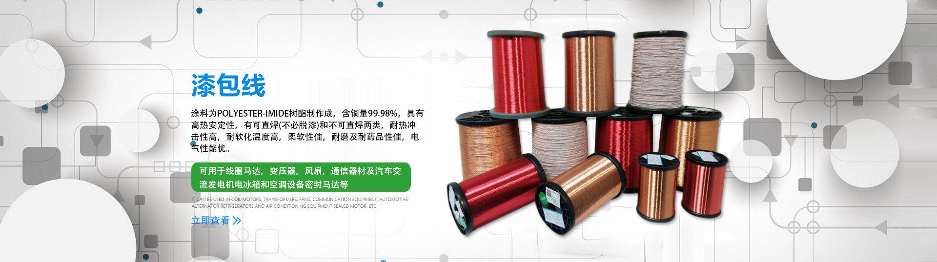 銅包鋁漆包線(xiàn),高溫漆包線(xiàn)